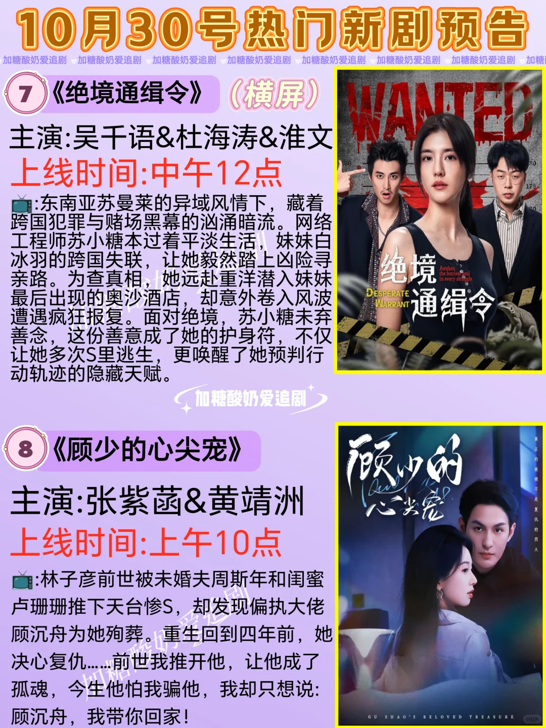 天花板短剧💥10月30日热门短剧预告