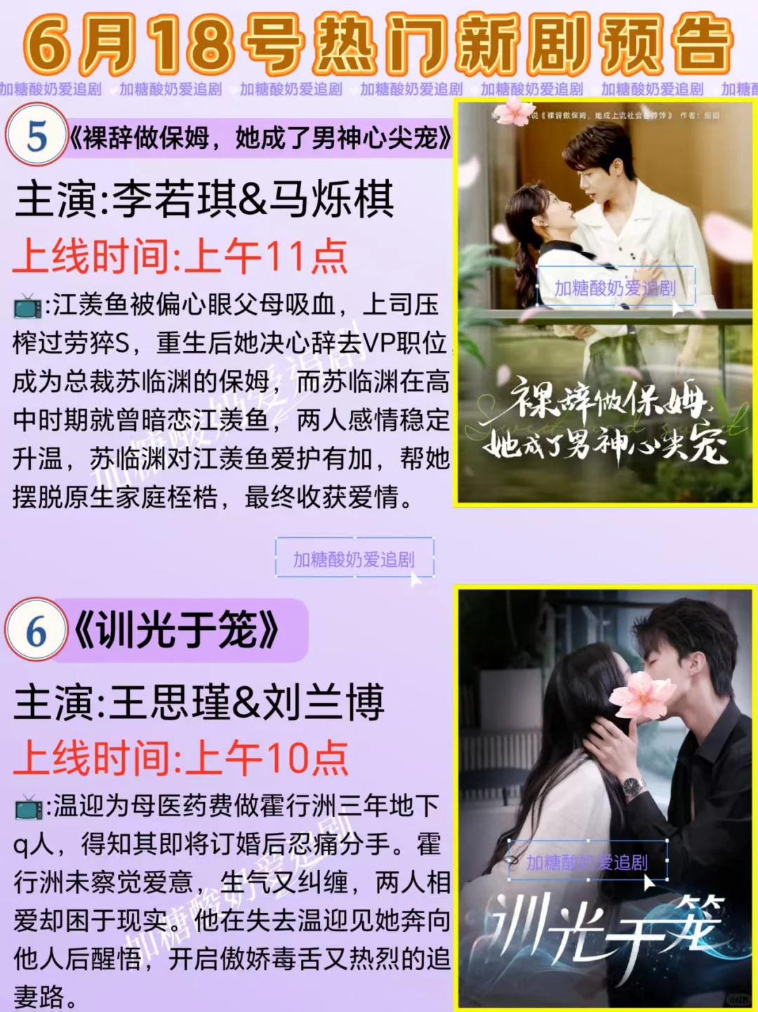 短剧天花板💥6月18日热门短剧预告