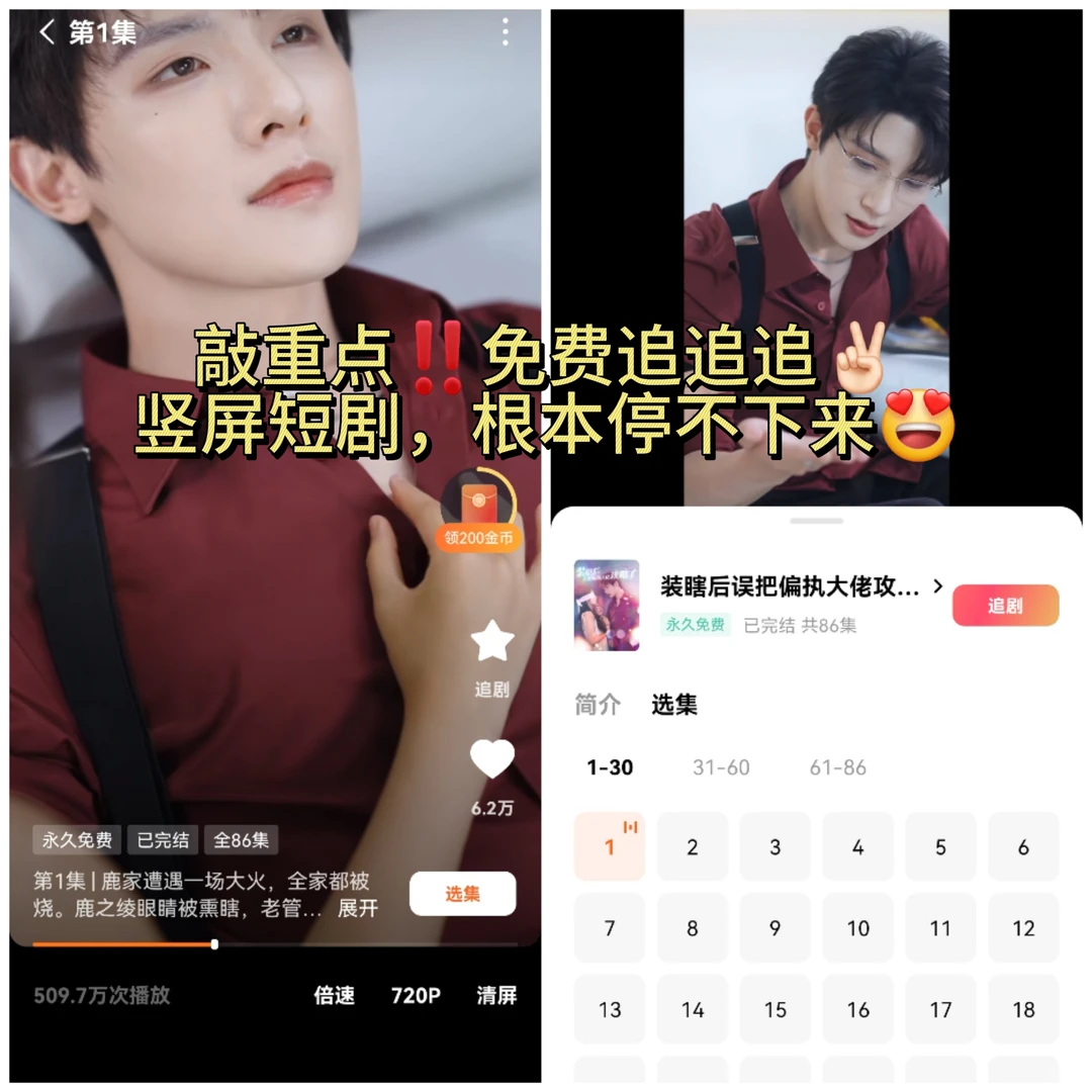 61.霸道总裁爱上我🙈‼️宝藏APP下了么