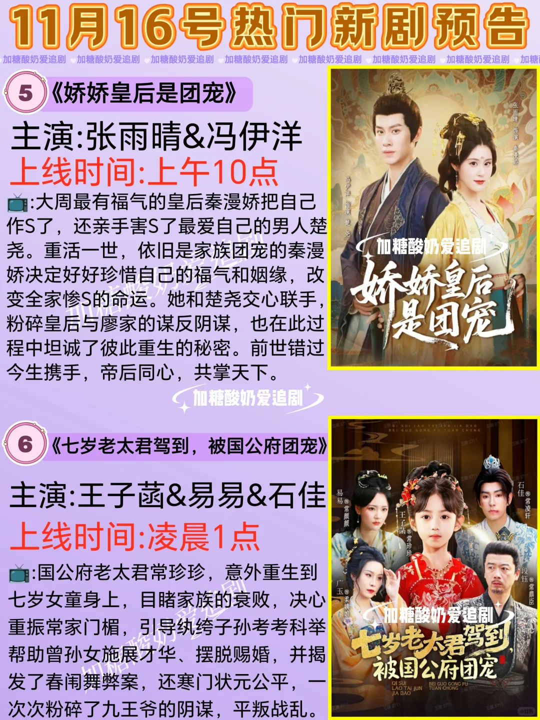 宝藏好剧💥11月16日热门短剧预告