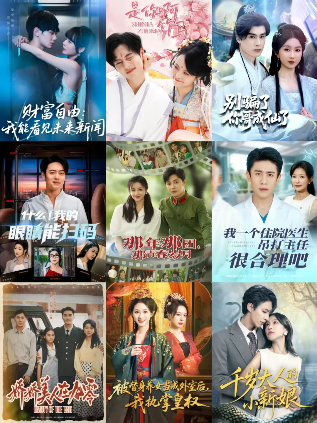 天花板短剧💥7月17日热门短剧预告