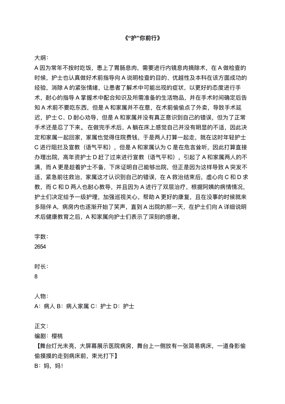 原创肠胃息肉科普情景剧《护你前行》