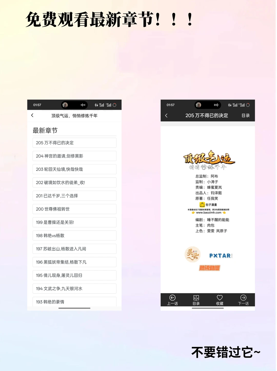 免费漫画软件推荐！你还没有这个漫画软件吗
