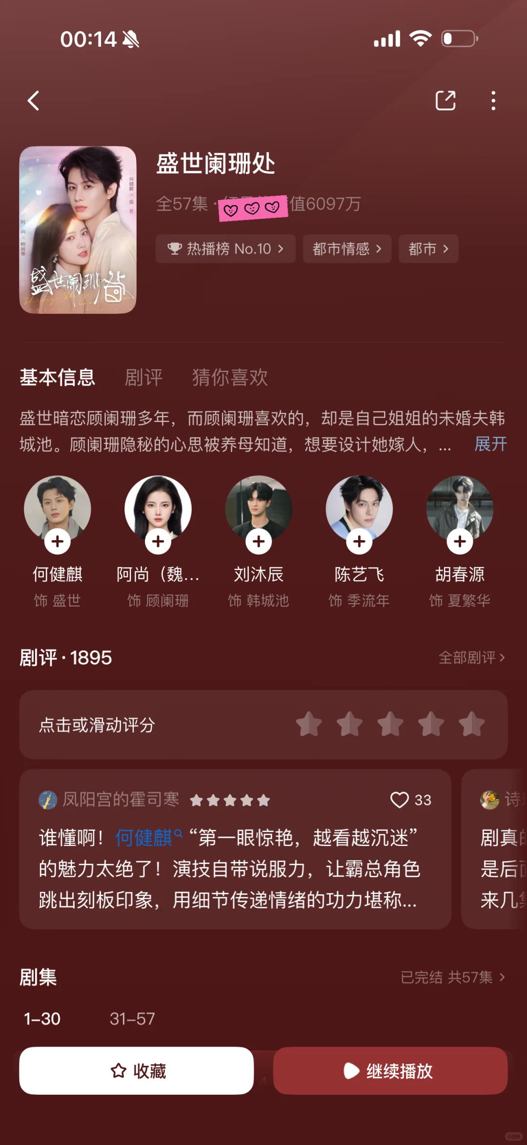 推荐18部超好看短剧②③