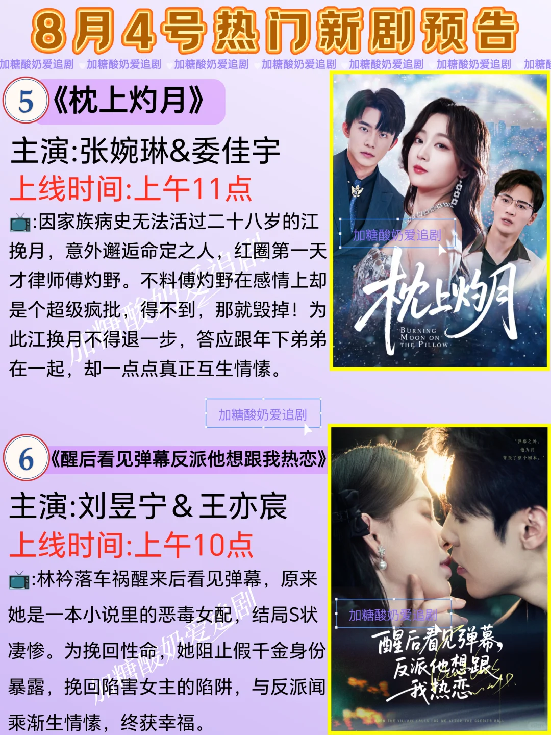 宝藏好剧💥8月4日热门短剧预告