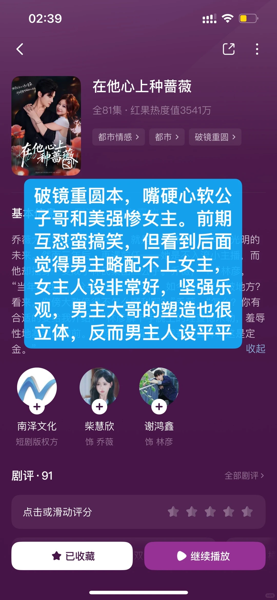 近期看的6部短剧回评！剧荒求推荐🤲