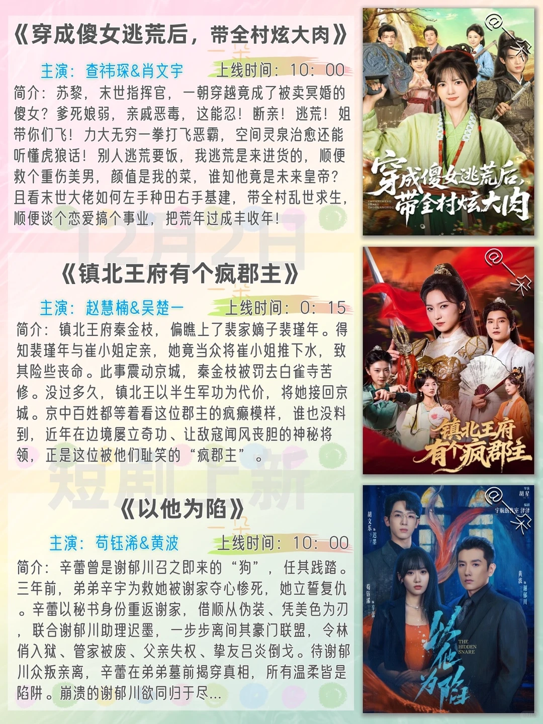 12月2日短剧上新推荐❗️欢迎补充推荐~