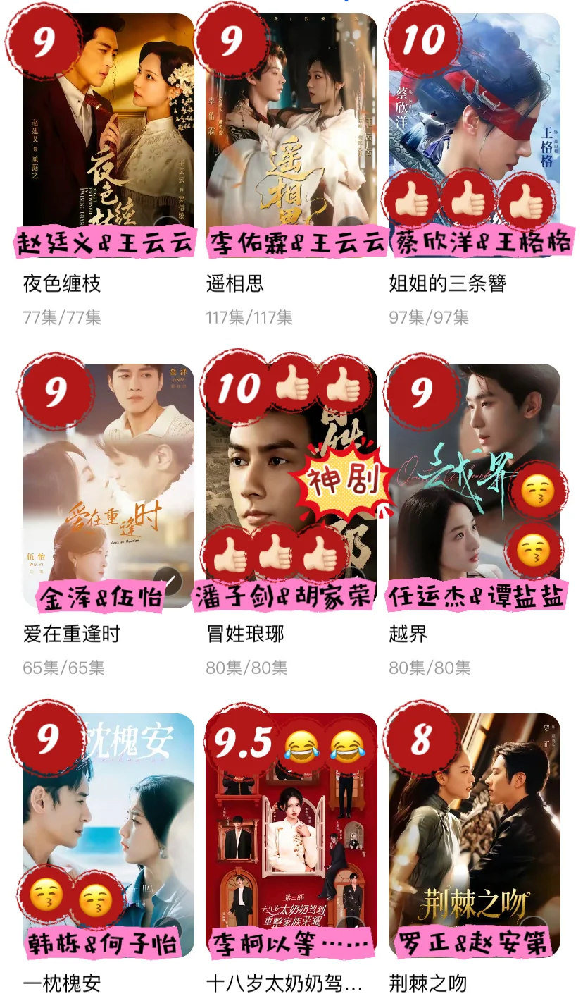 越看越上头～短剧评分个人向（五）