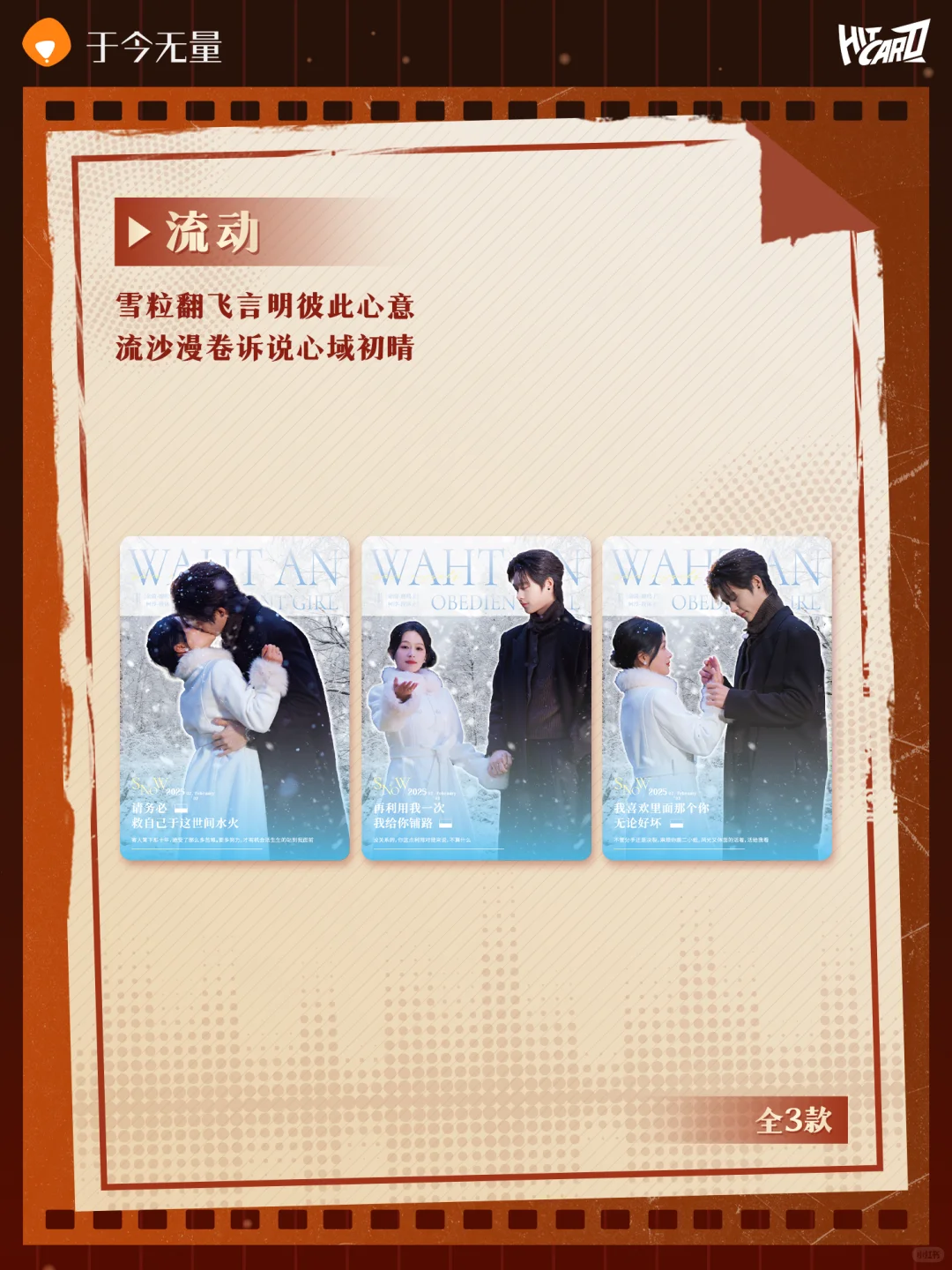 🎁｜《好一个乖乖女》岁亦歌主题收藏卡