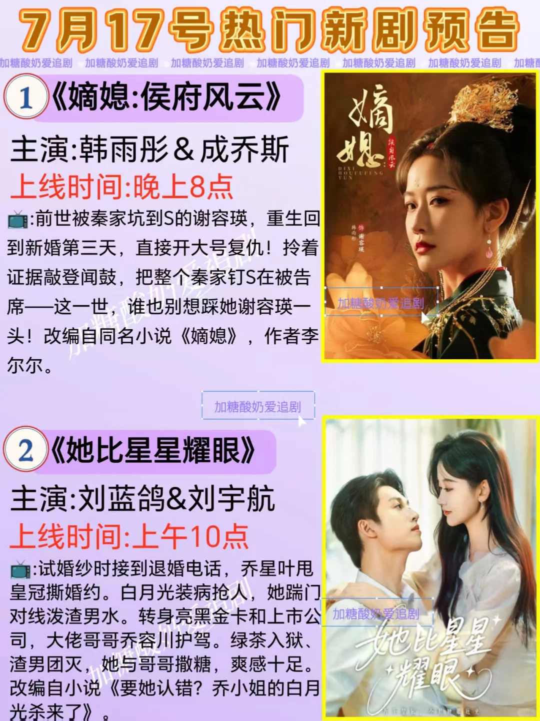 天花板短剧💥7月17日热门短剧预告