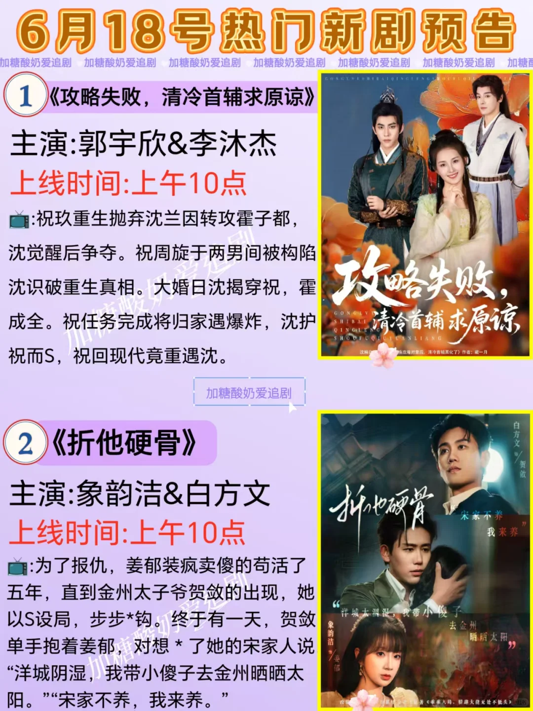 短剧天花板💥6月18日热门短剧预告