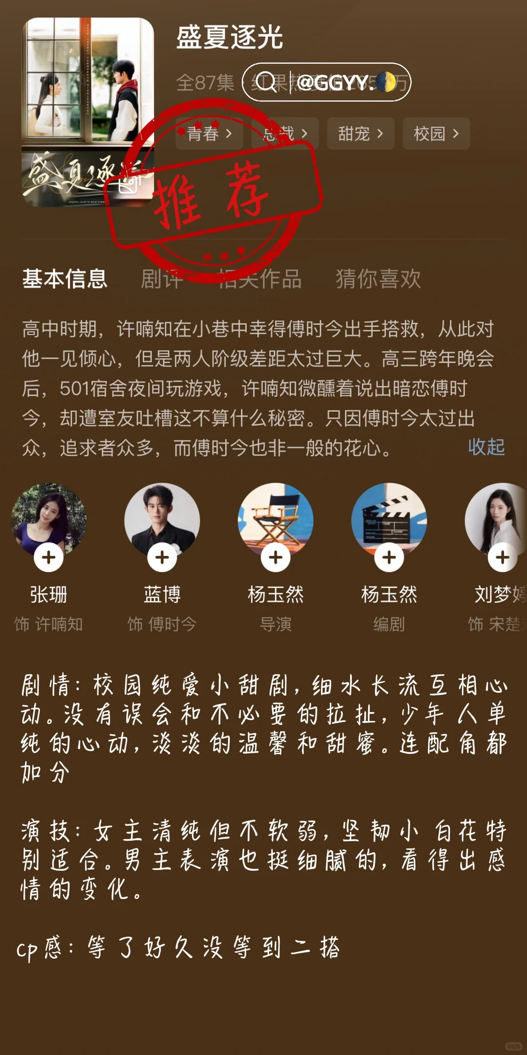 ❤️短国未来可期（5/10）⭐️张珊