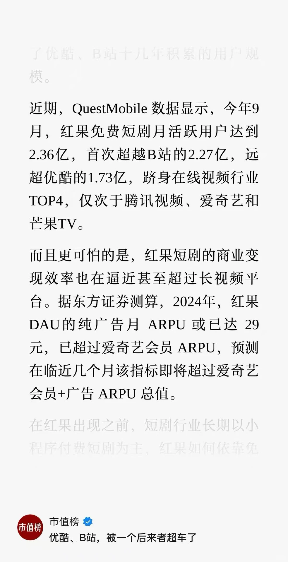 红果短剧这么猛？月活都超过b站了…