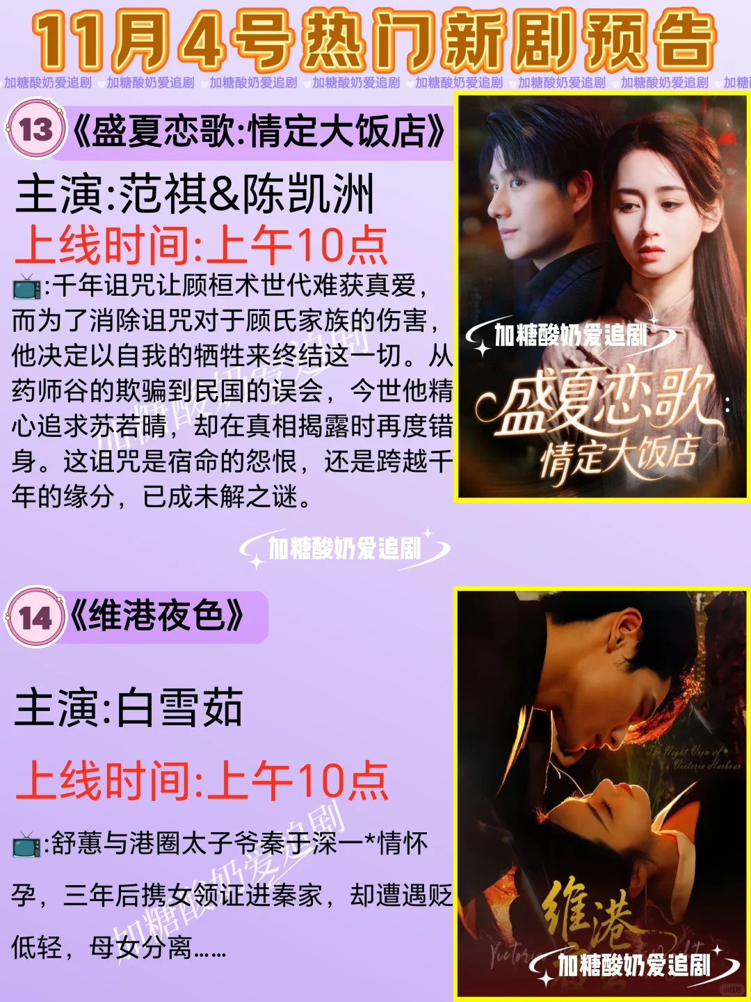 天花板短剧！11月4日热门短剧预告