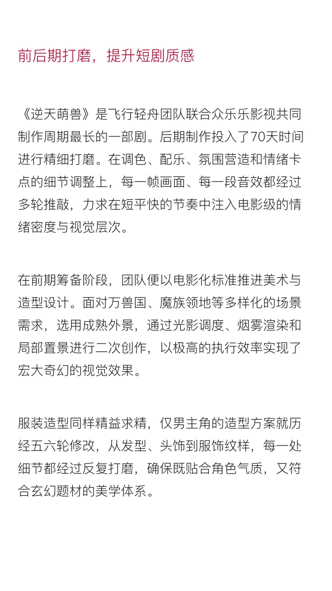 短剧影评:观10亿爆款《逆天萌兽》