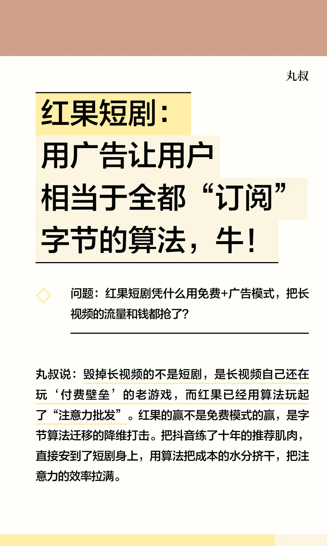 红果短剧：用广告让用户相当于全都“订阅
