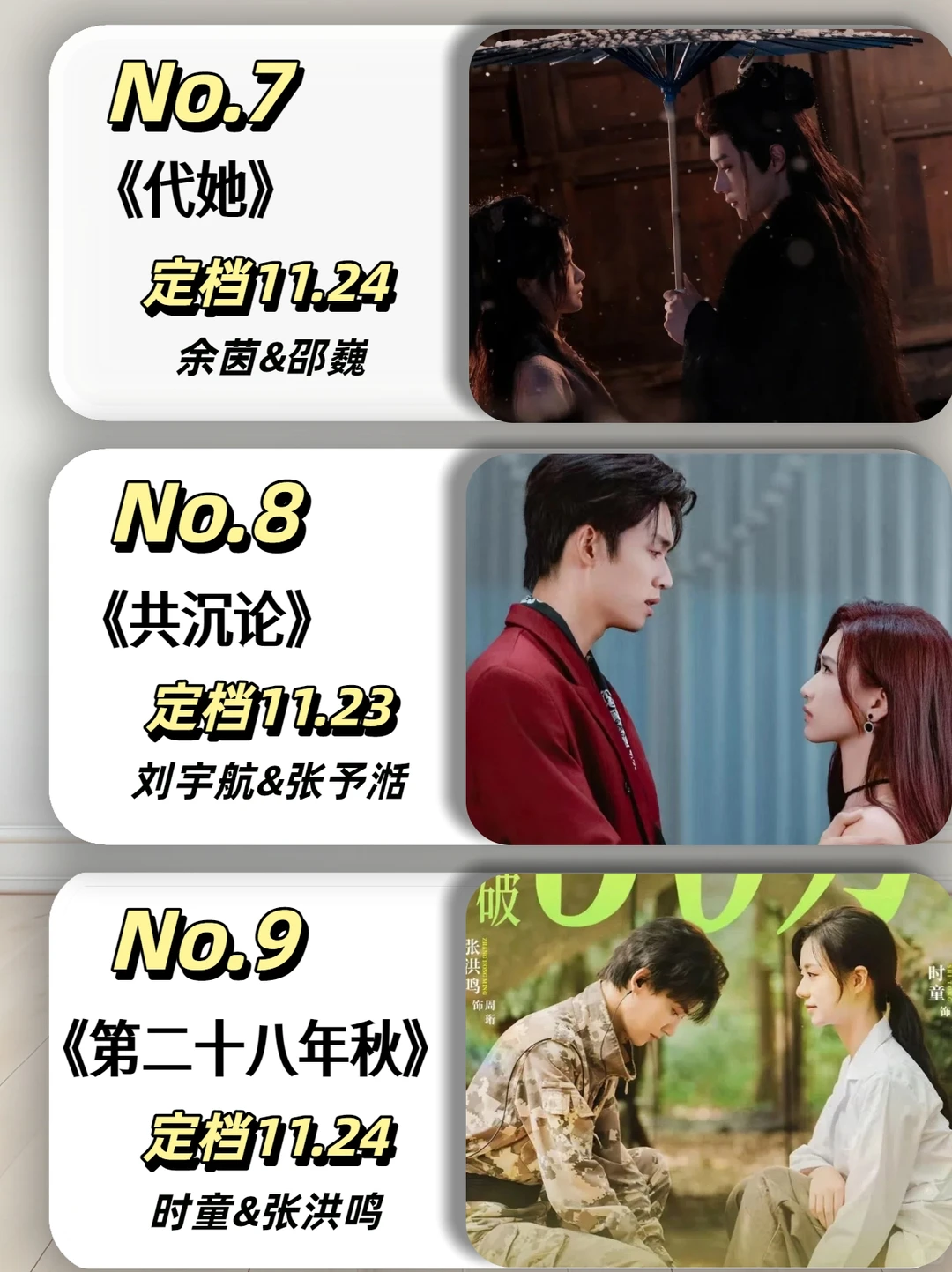 最近待播短剧来袭！你最pick哪部呢？