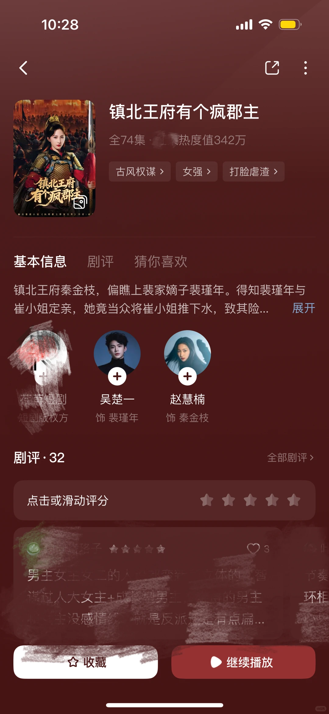 镇北王府有个疯郡主🔴智谋过人恶女 爽❗️