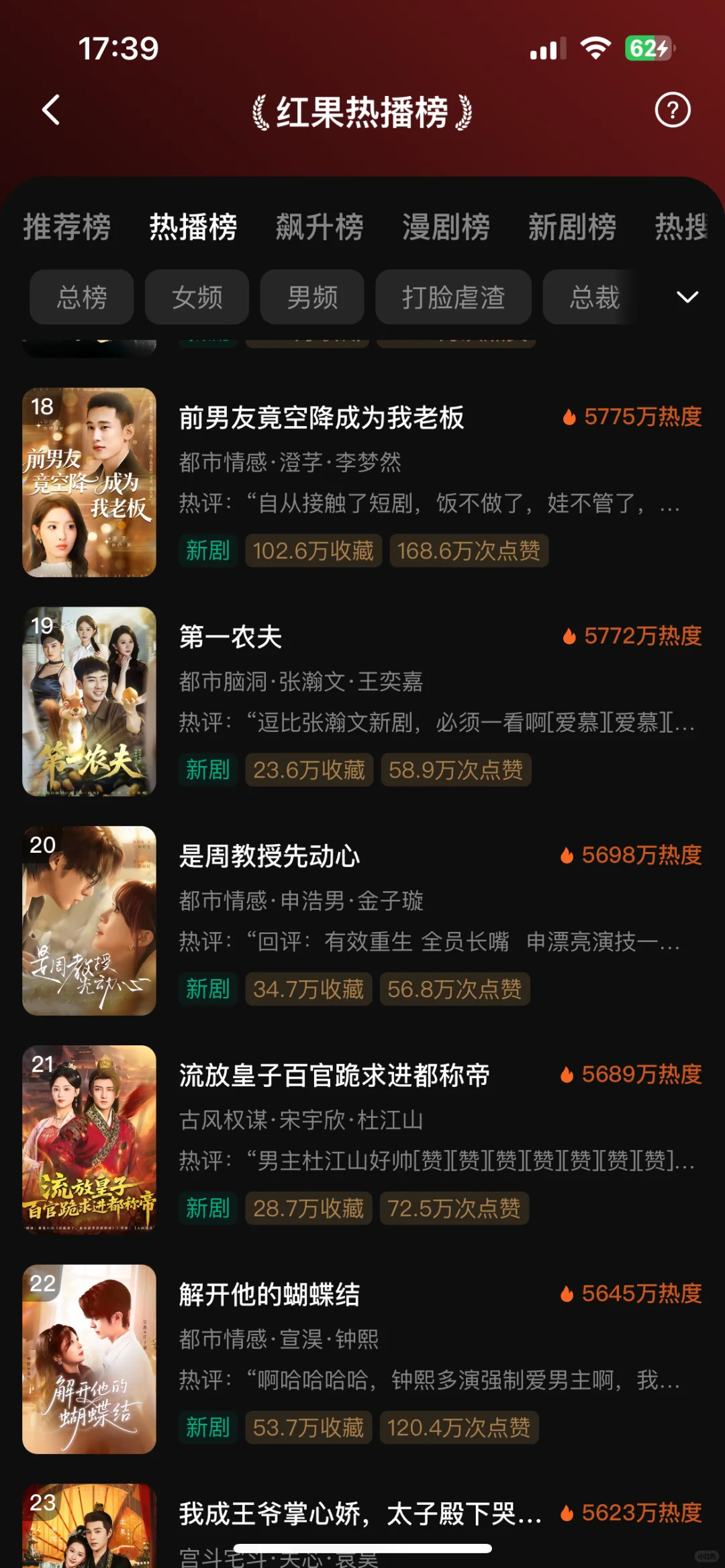 谁懂？每次看短剧，必点热播榜的含金量