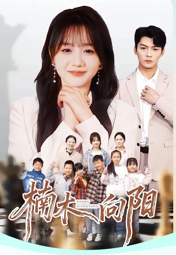 短剧推荐:楠木向阳 推荐指数:10星