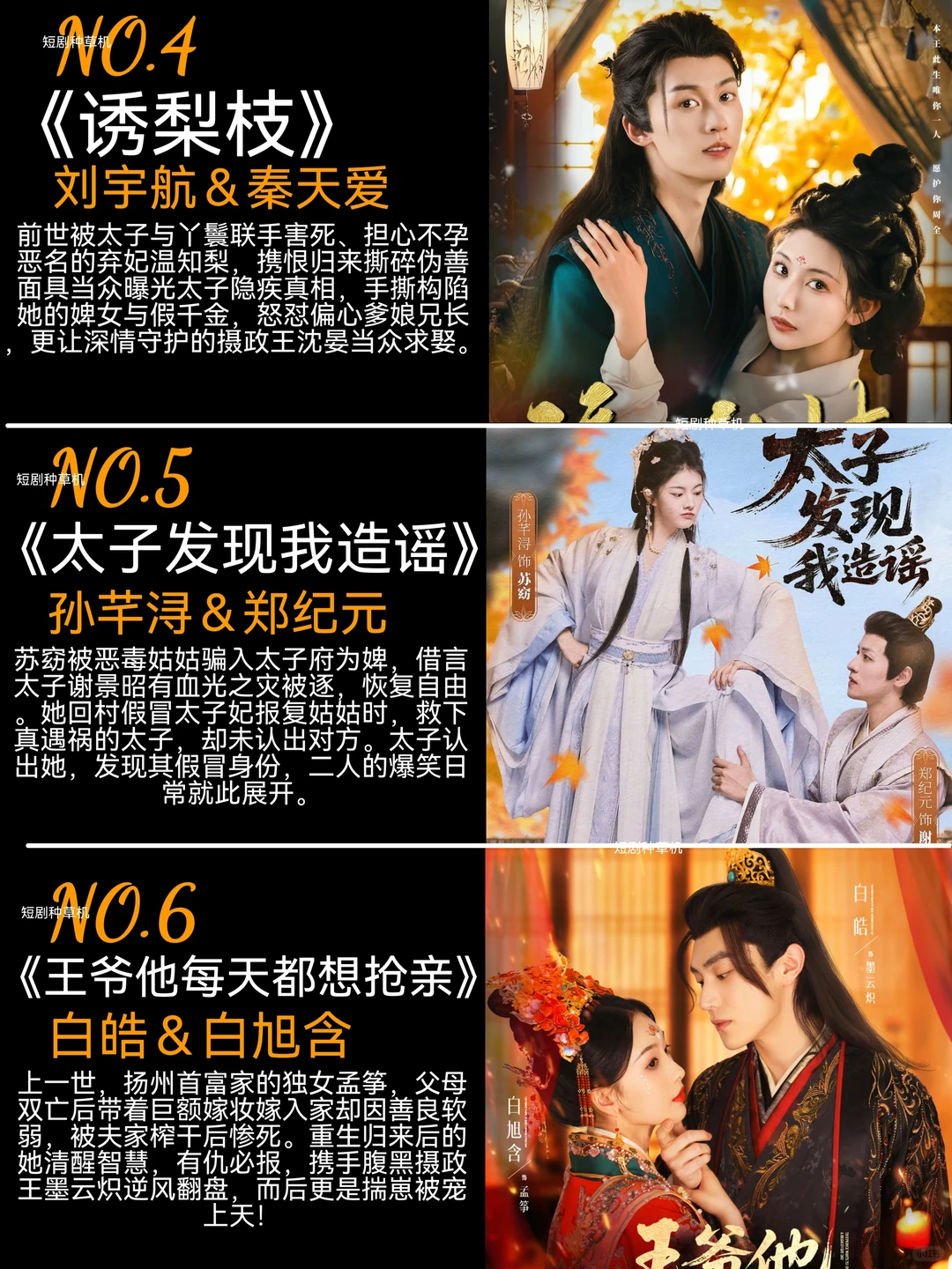 7月高质量精选热播古装短剧第一弹🔥