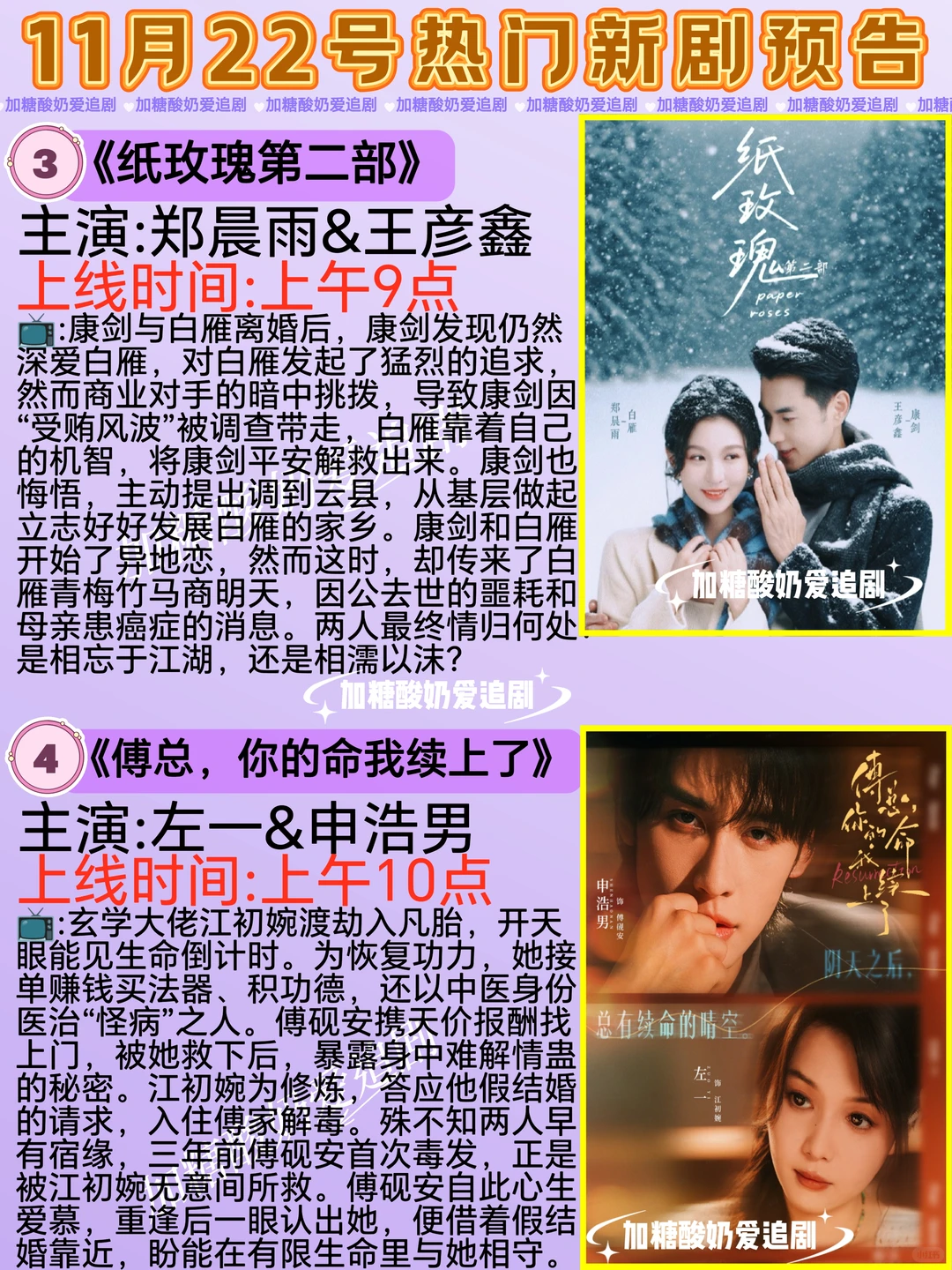 天花板短剧💥11月22日热门短剧预告