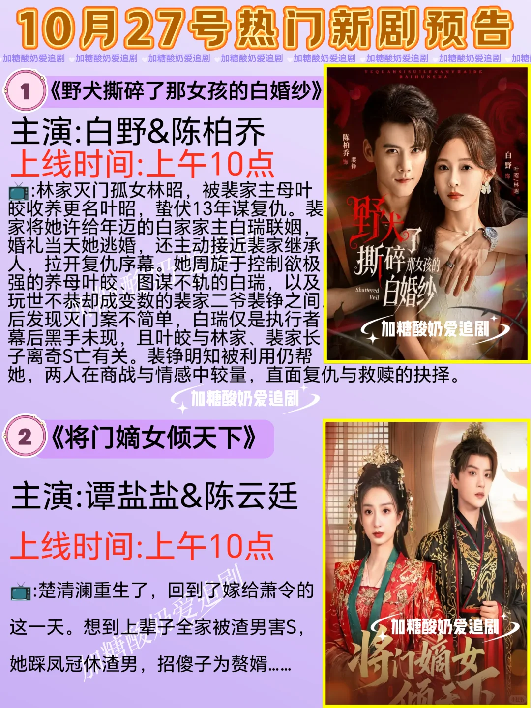 宝藏好剧💥10月27日热门短剧预告