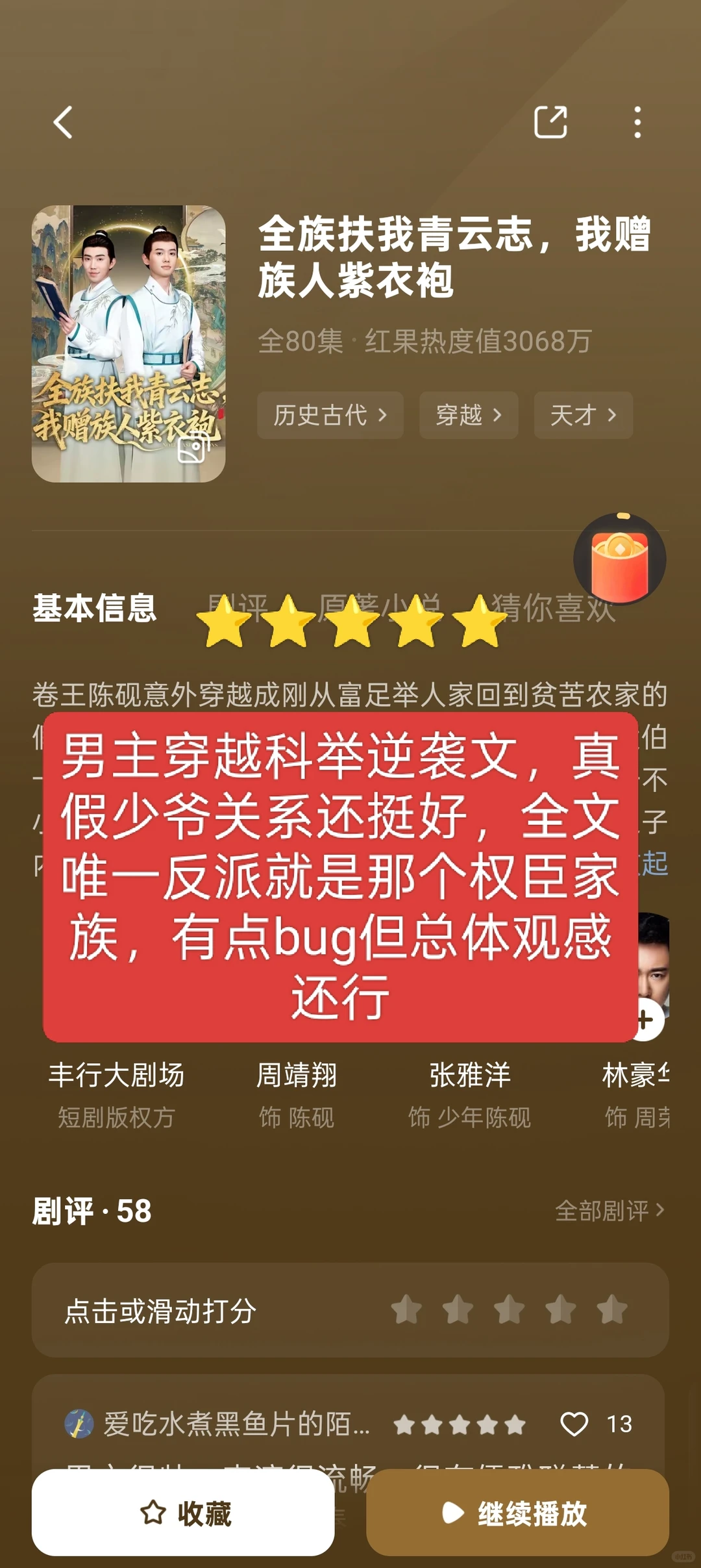 近期短剧品鉴一览 3