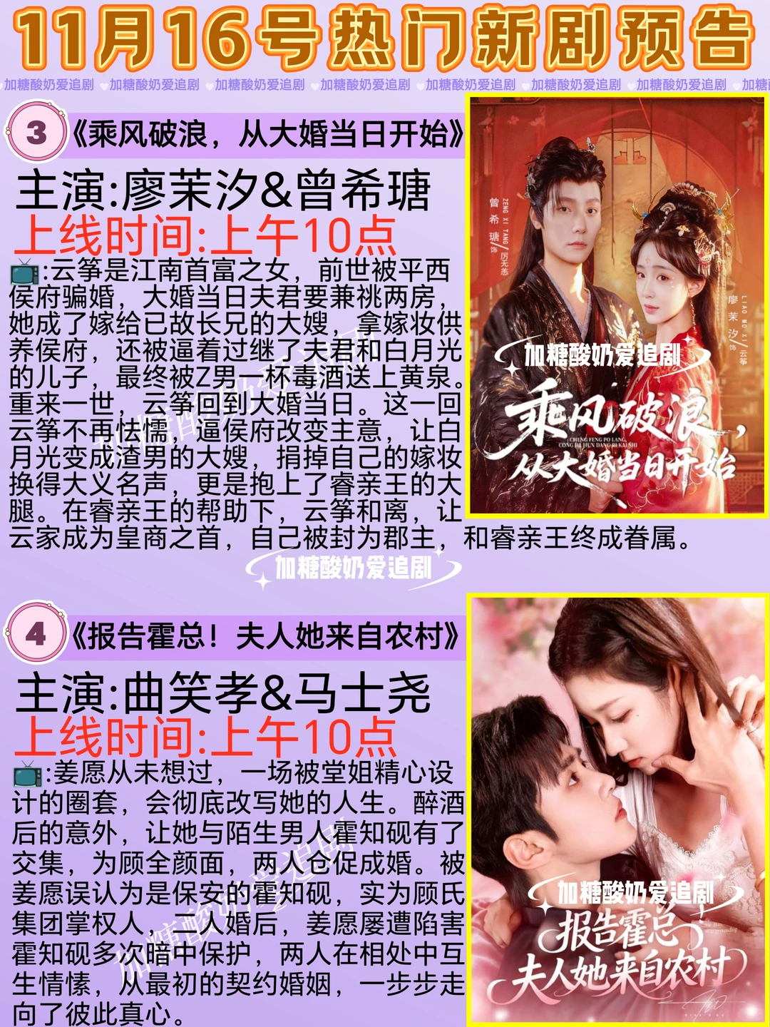 宝藏好剧💥11月16日热门短剧预告