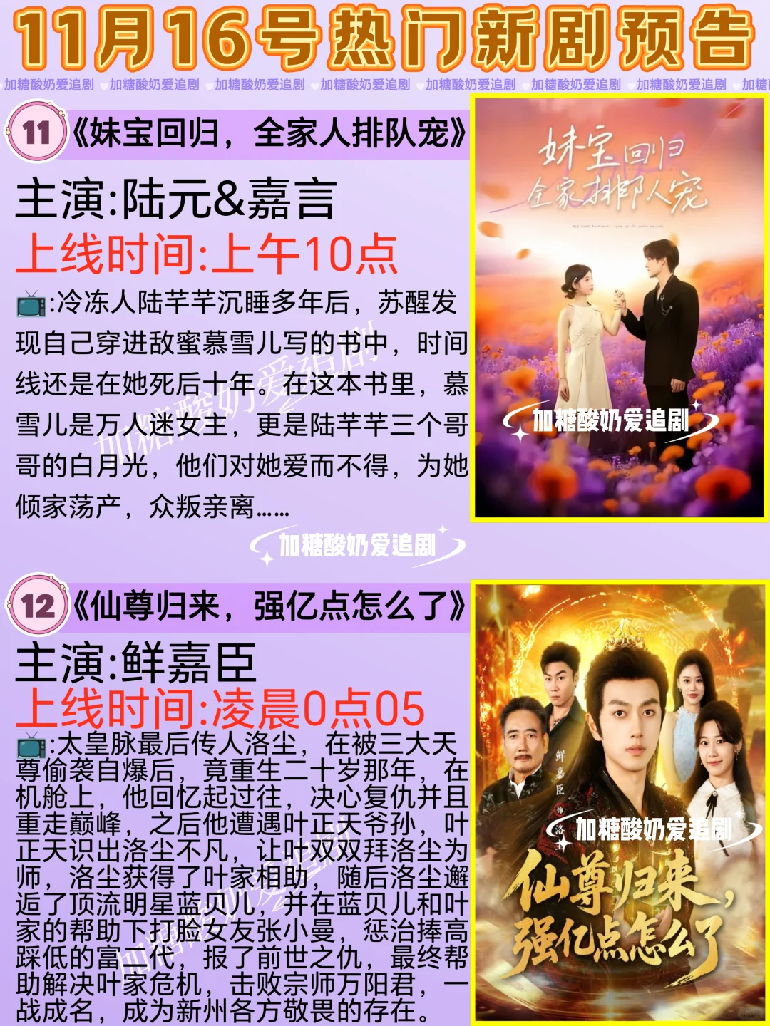 宝藏好剧💥11月16日热门短剧预告