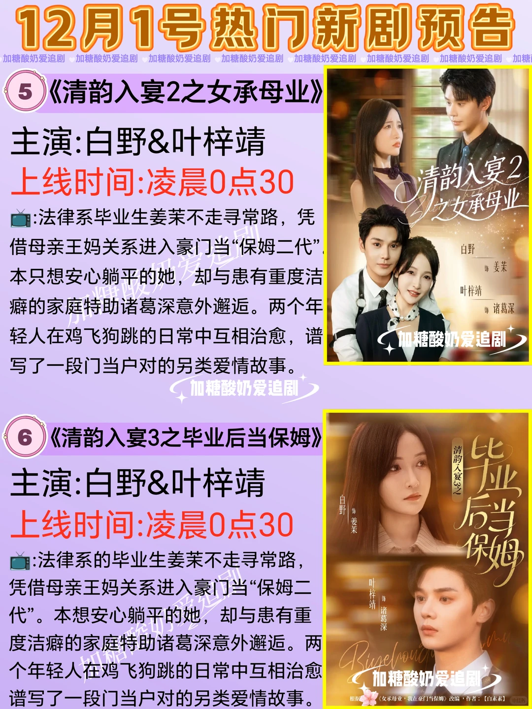 宝藏好剧💥12月1日热门短剧预告