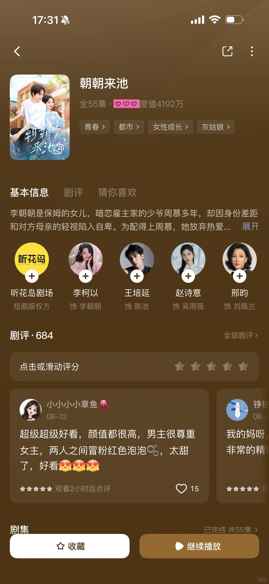 推荐18部超好看短剧②④