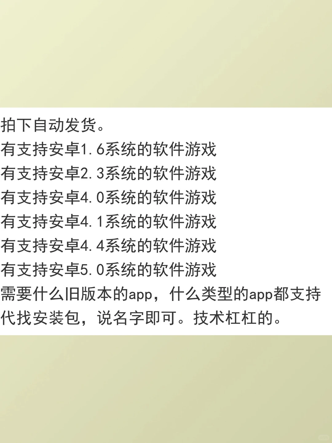 老旧安卓手机平板软件兼容包 Androi