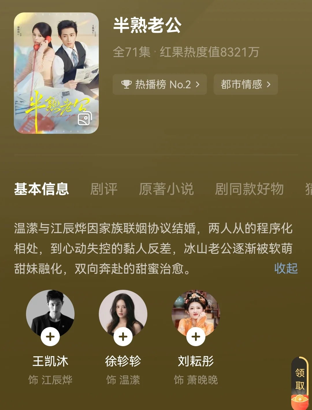 剧荒速来！这波轻喜甜剧让你笑出小梨涡