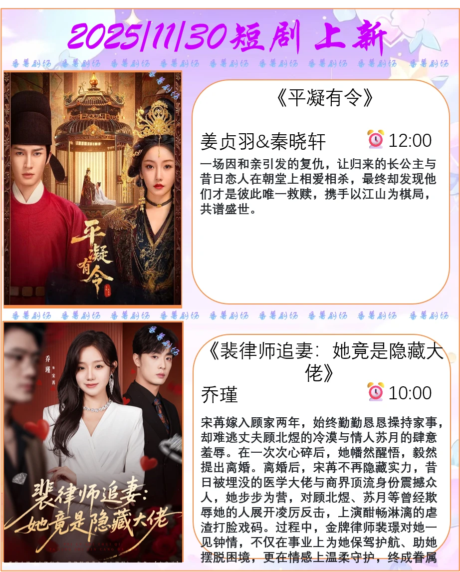 📺2025/11/30短剧上新