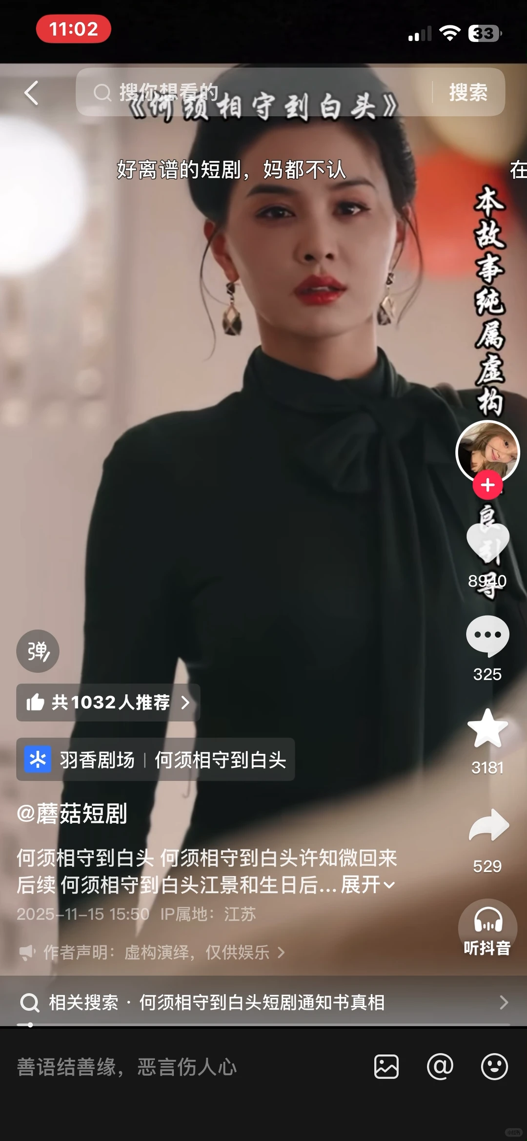 何须相守到白头免费全集