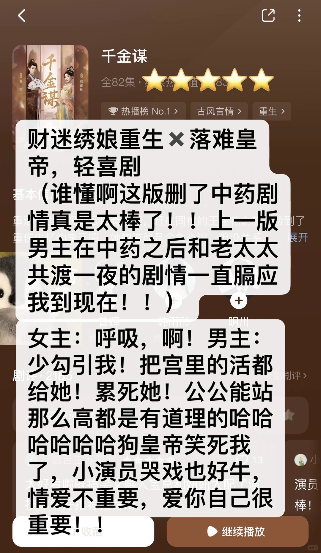 合集⭕非粉路人不端水‼️个人向爱看短剧（5）