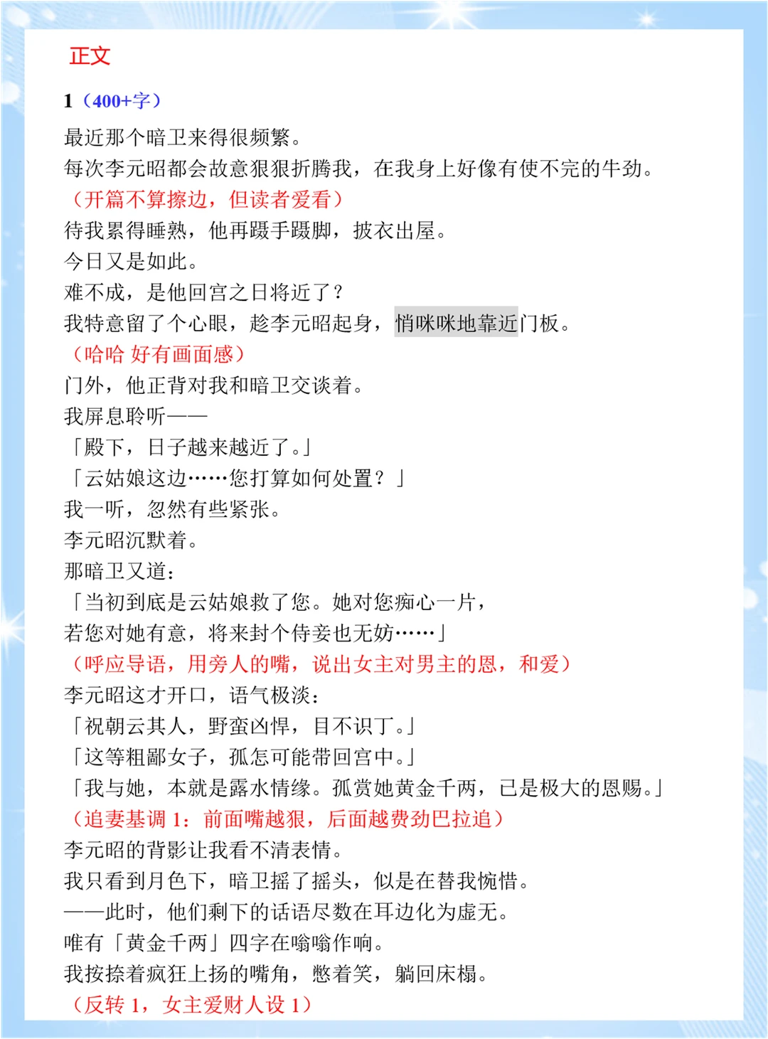 拆文《锁金宫》🔥爆款短剧《千金谋》原著