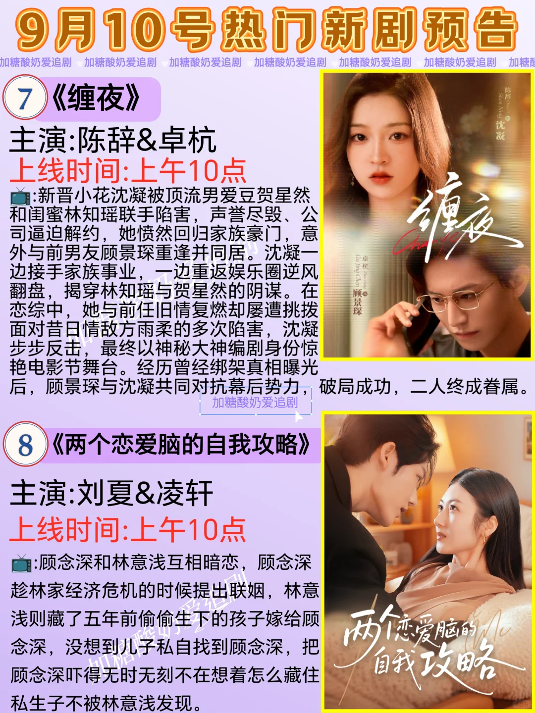 宝藏好剧💥9月10号热门短剧预告