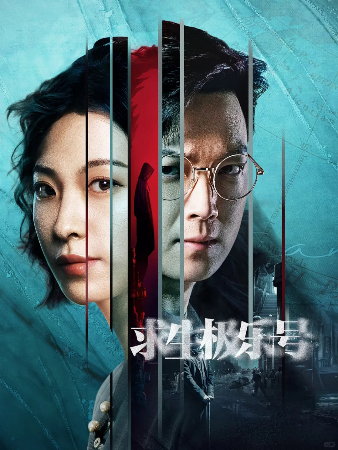 民国悬疑短剧天花板！极乐号全程高能无尿点