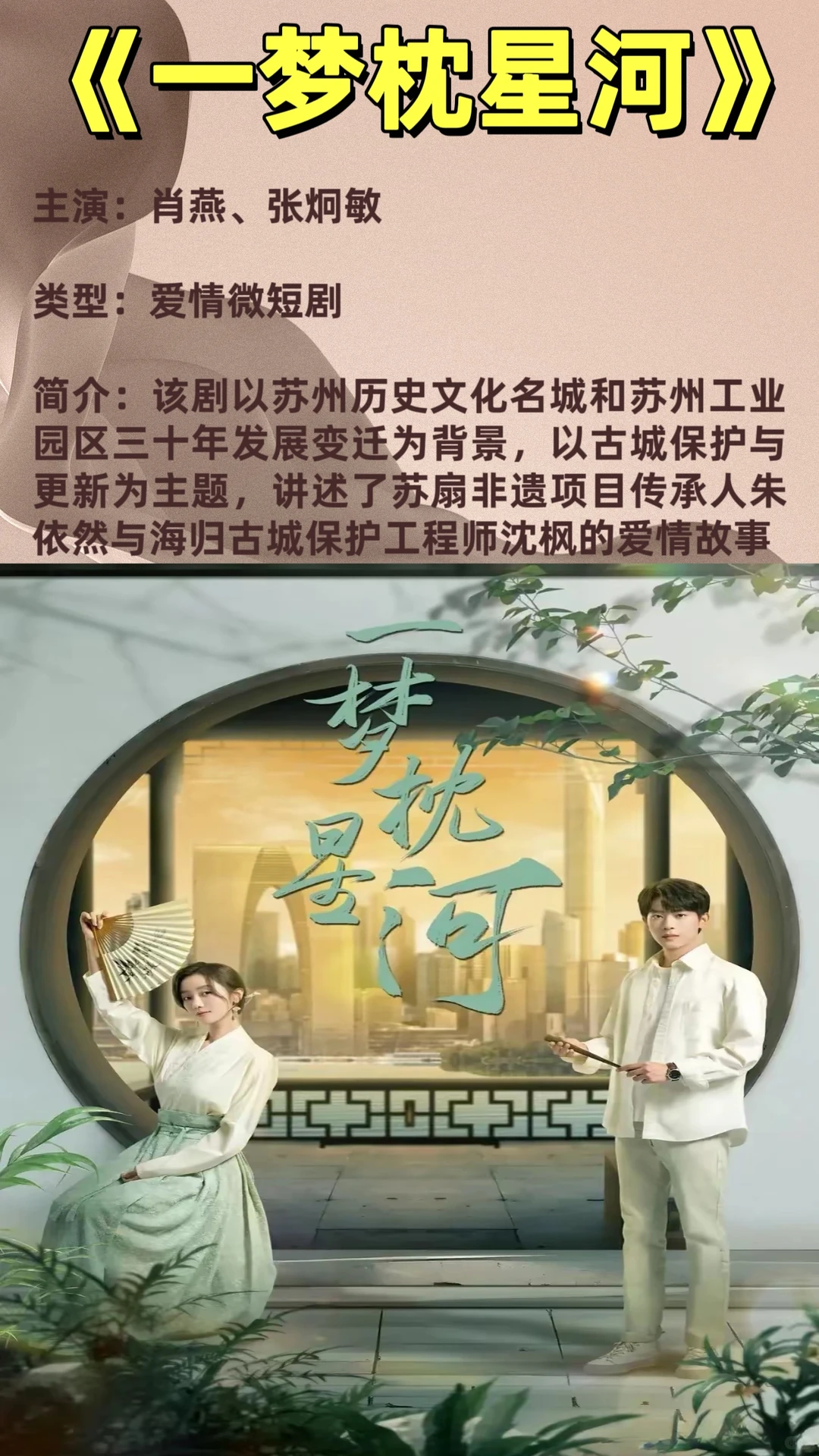 12部最新热播的微短剧榜单，有你喜欢的吗？