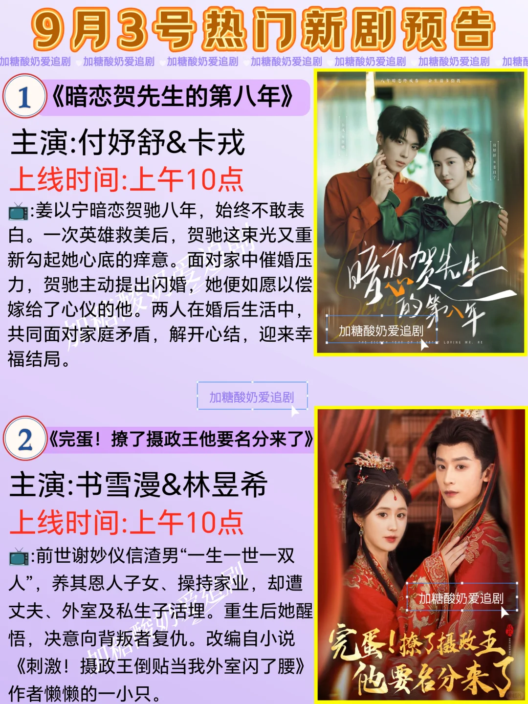 下饭好剧💥9月3日热门短剧预告