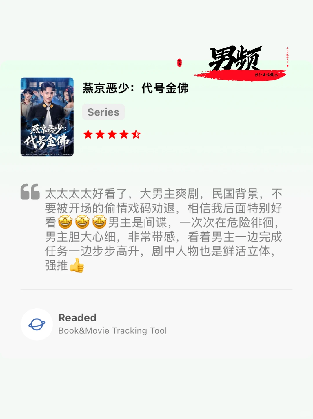 11月短剧榜！女频能打，男频神仙打架！