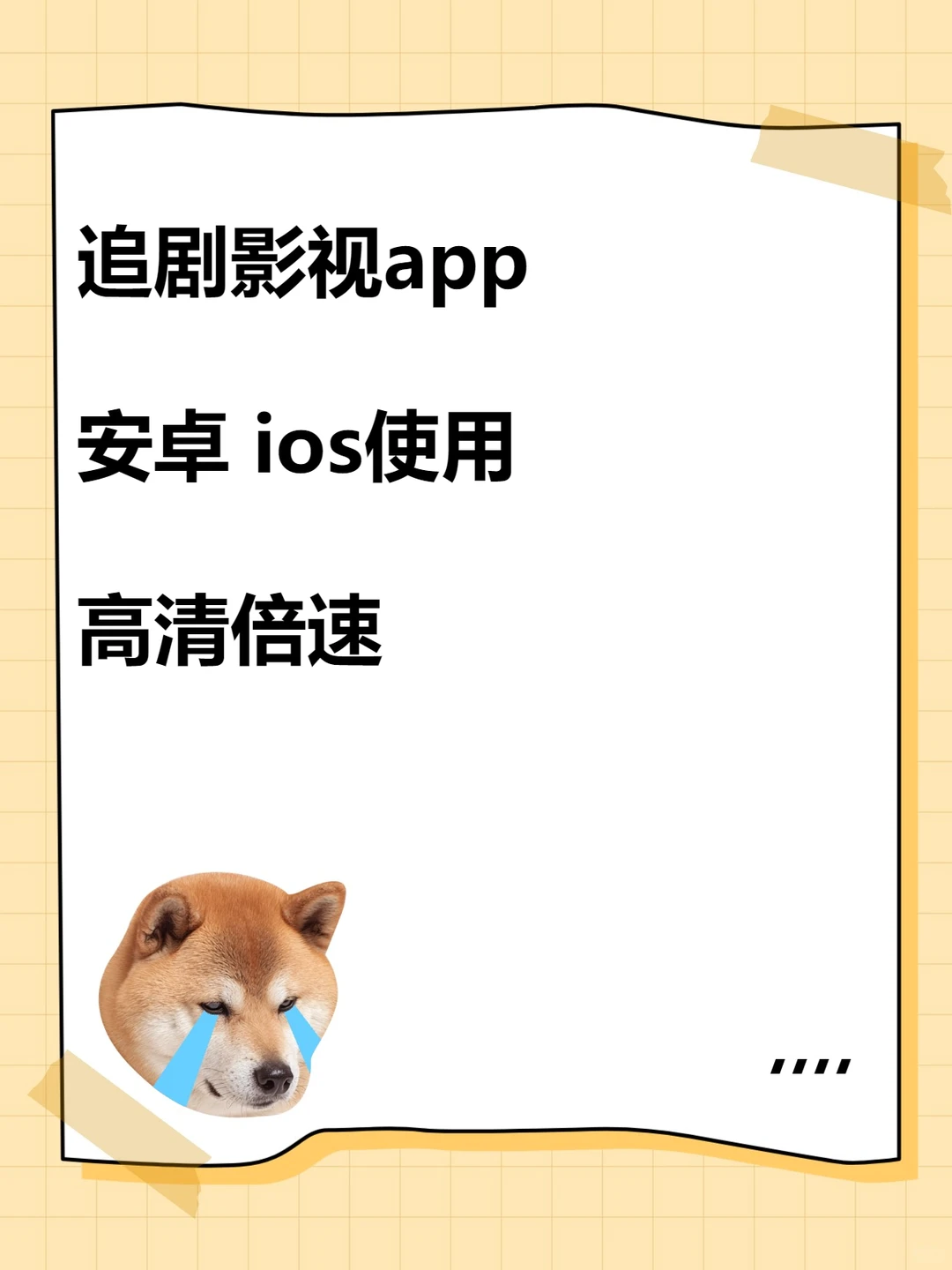 追剧手机影视app安卓iOS高清倍速