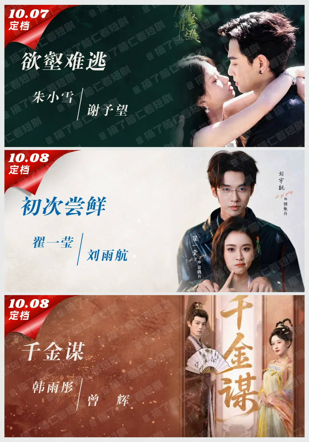 🔥十一月定档短剧，追剧日历期待一下