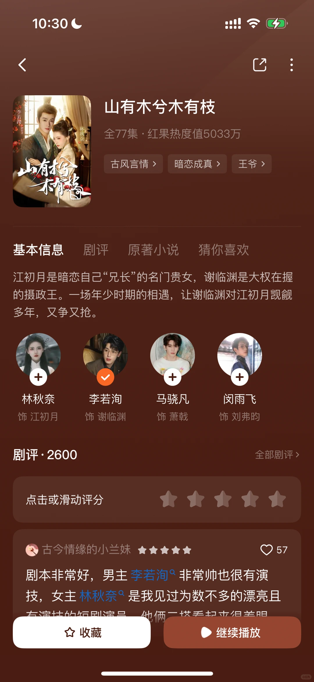 山有木兮木有枝｜短剧推荐