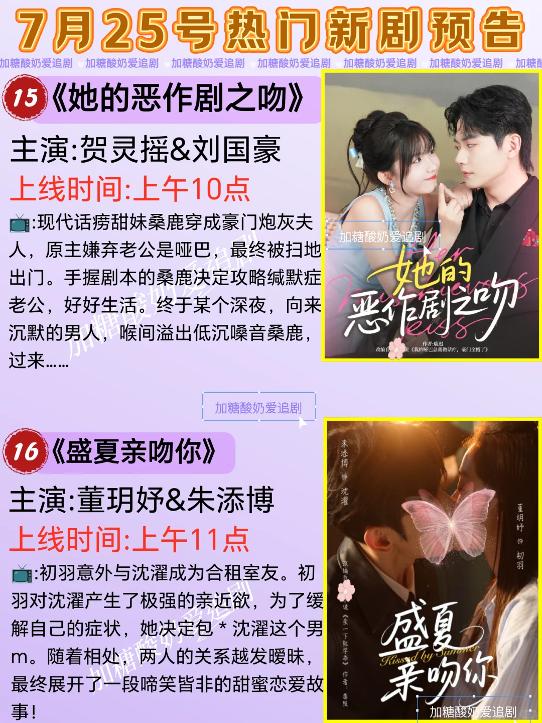 天花板短剧💥7月25日热门短剧预告