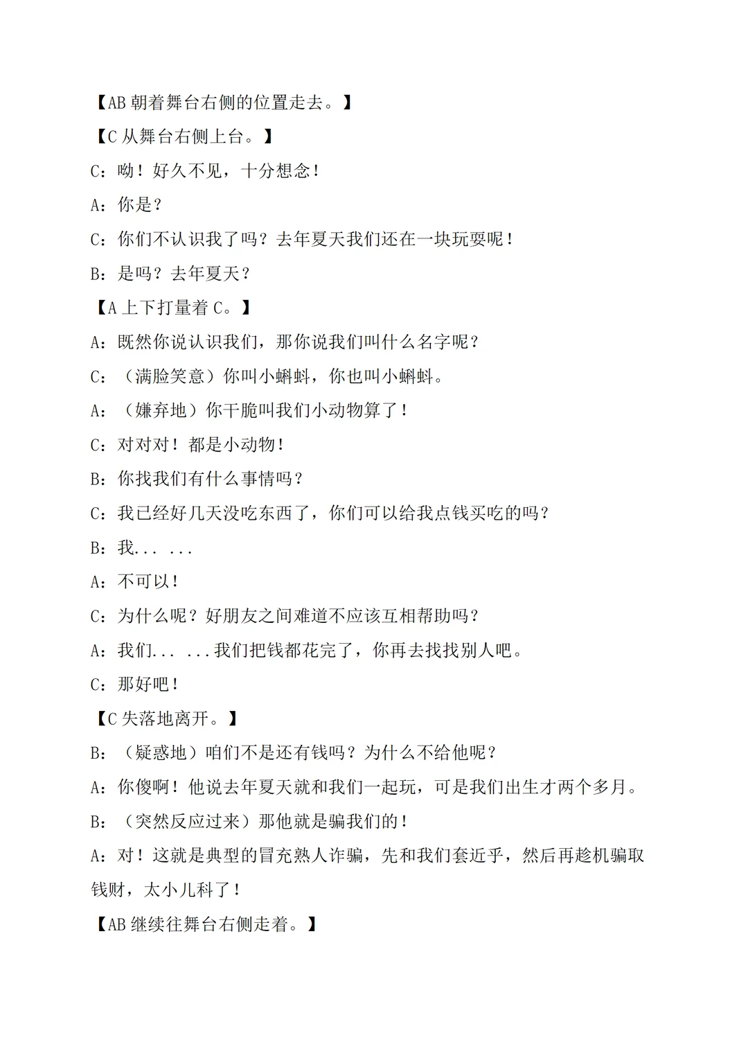 原创益智课本剧《小蝌蚪找妈妈》