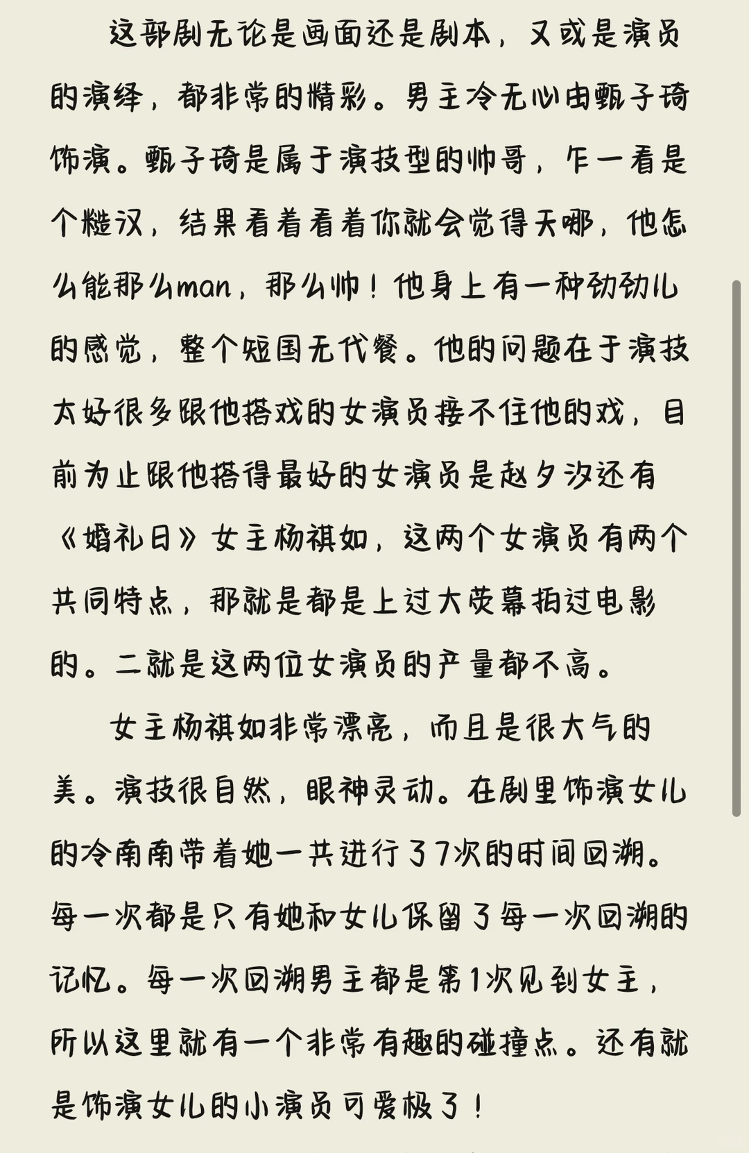 是短剧沧海遗珠吖！《婚礼日》