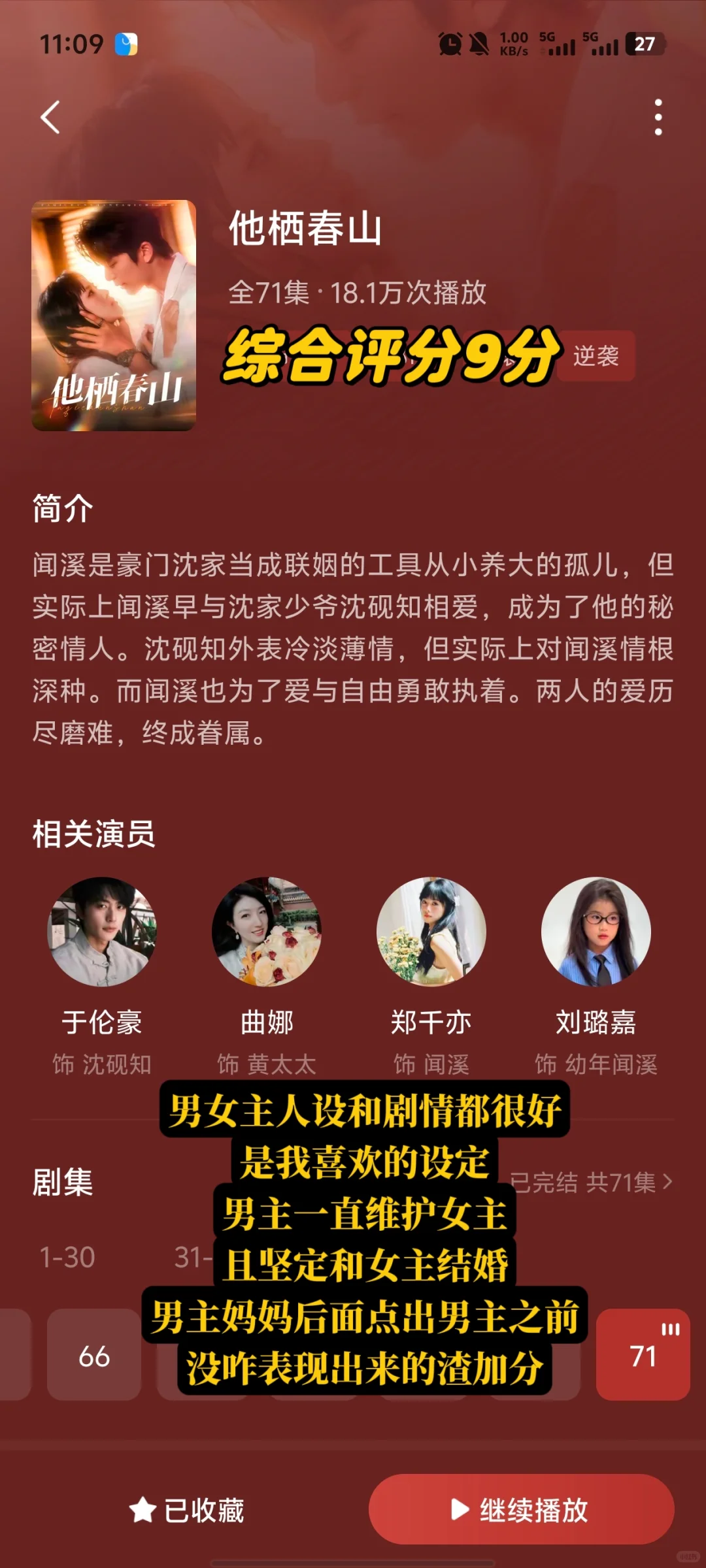 记录近期看的12短剧测评强推与黑夜共枕